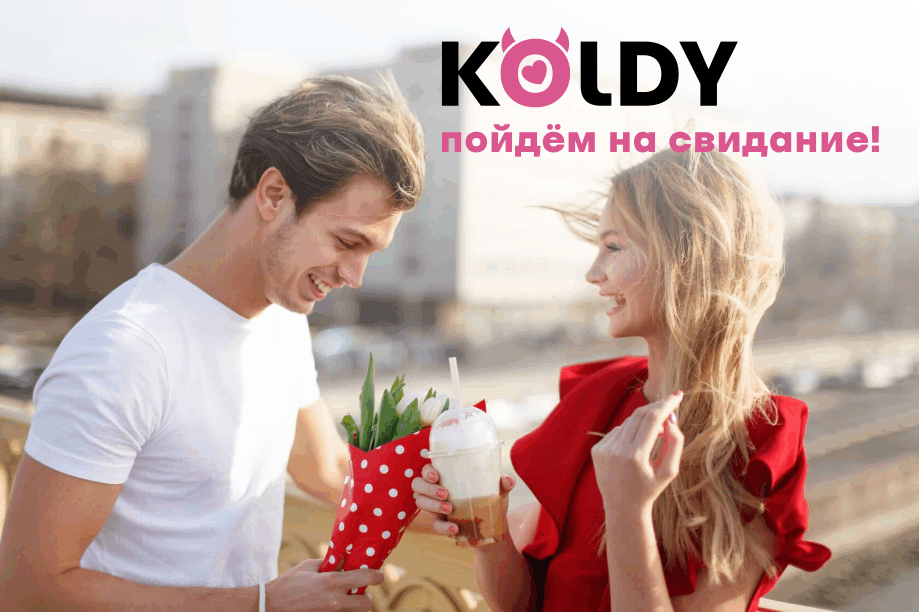 Сайт для свиданий с девушками